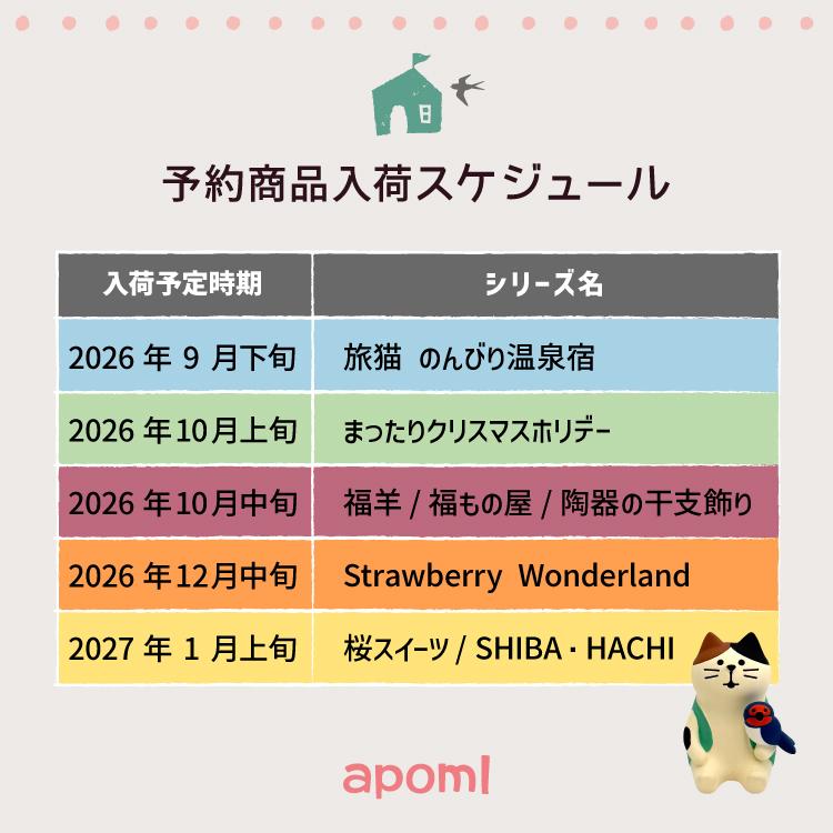 DECOLE（デコレ） 爆買 コンコンブル 新作 予約販売 9月下旬 旅猫