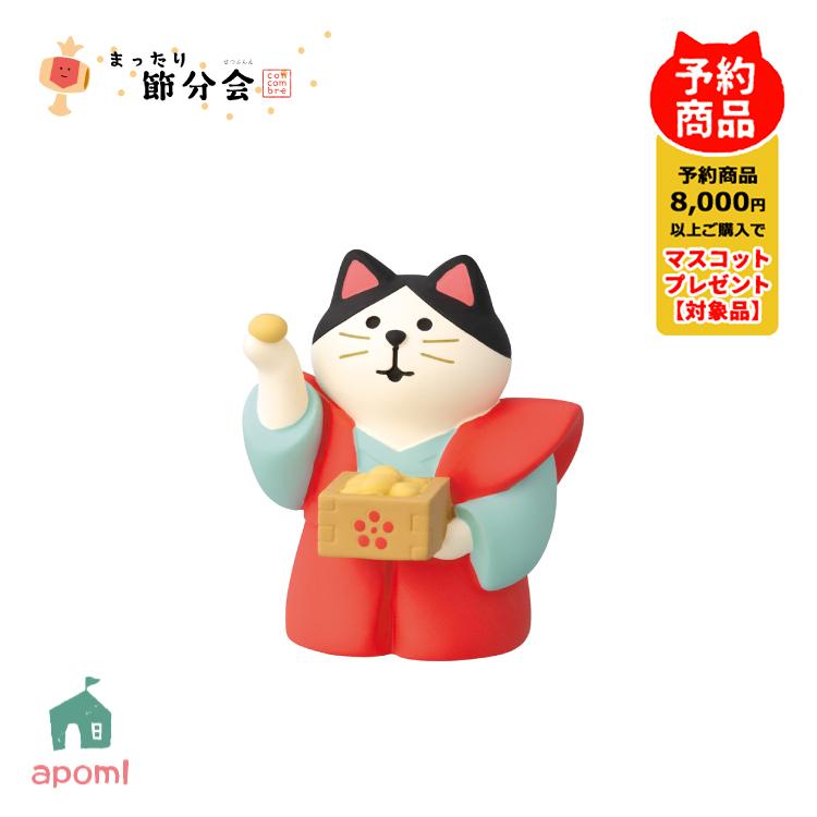 まめたん様☆ご売却予定品となります DECOLE コンコンブル 新作 | 12月／中旬 まったり節分会 かみし