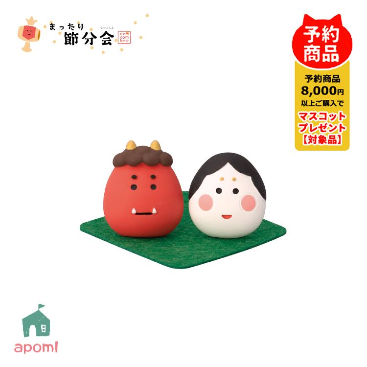 DECOLE 爆買 / コンコンブル 新作 | 12月／中旬 まったり節分会