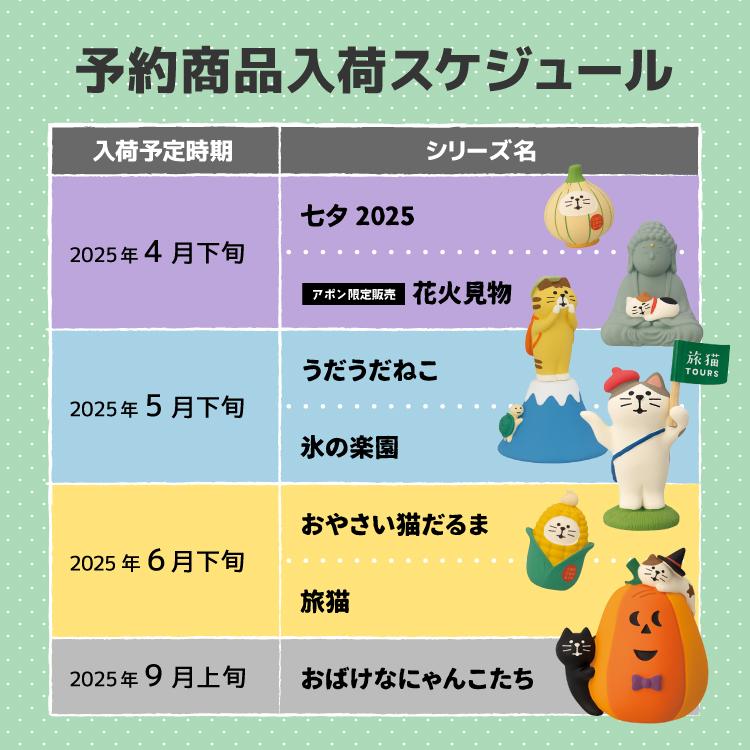 DECOLE コンコンブル 新作 | 9月/上旬 おばけなにゃんこたち DECOLE コンコンブル 新作 | 9月/上旬 おばけなにゃんこたち