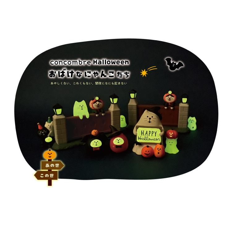 DECOLE デコレ コンコンブル | おばけなにゃんこたち おばけ