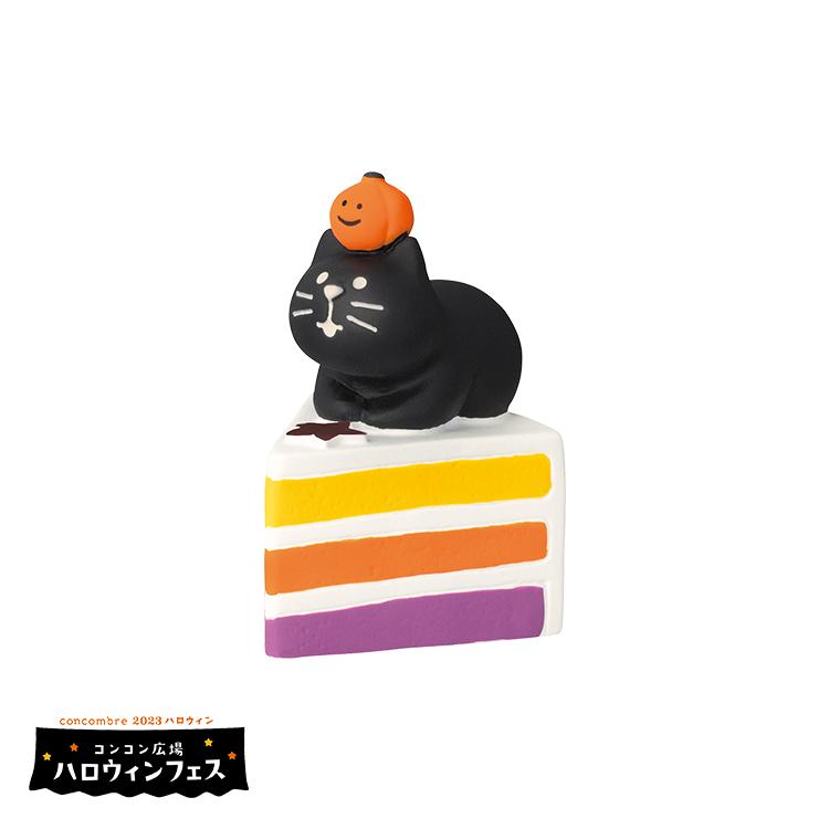DECOLE（デコレ） コンコンブル かぼちゃケーキ猫 2023 ハロウィン
