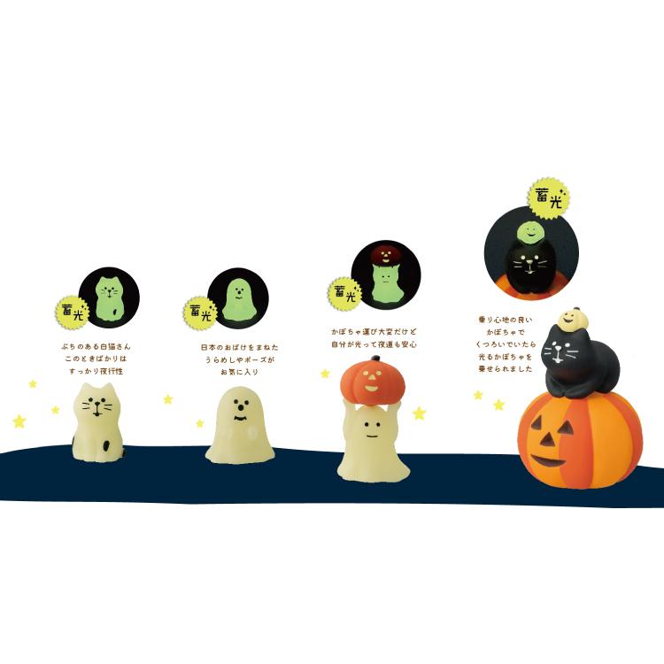 DECOLE デコレ コンコンブル / かぼちゃでまったり猫 2024 HAPPY