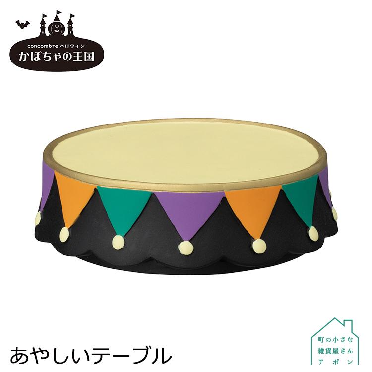 DECOLE（デコレ） ［あやしいテーブル］デコレ コンコンブル 2022