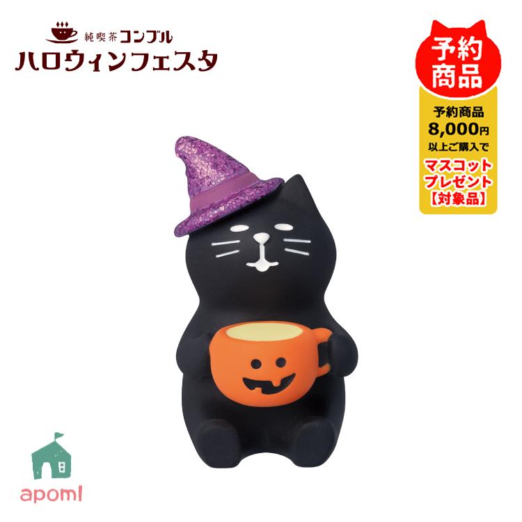 DECOLE（デコレ） コンコンブル 新作 予約販売 9月上旬 ハロウィン