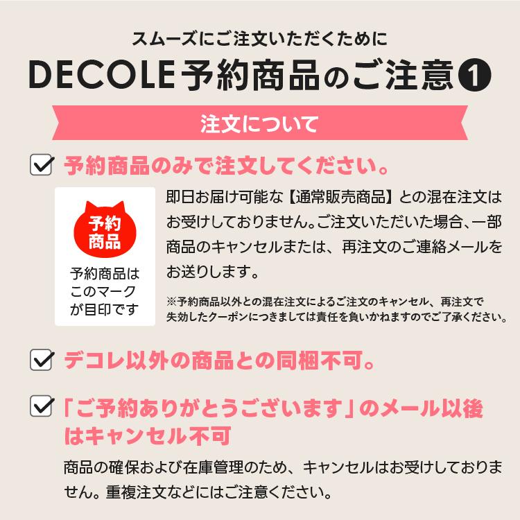 DECOLE（デコレ） コンコンブル 新作 予約販売 9月上旬 ハロウィン
