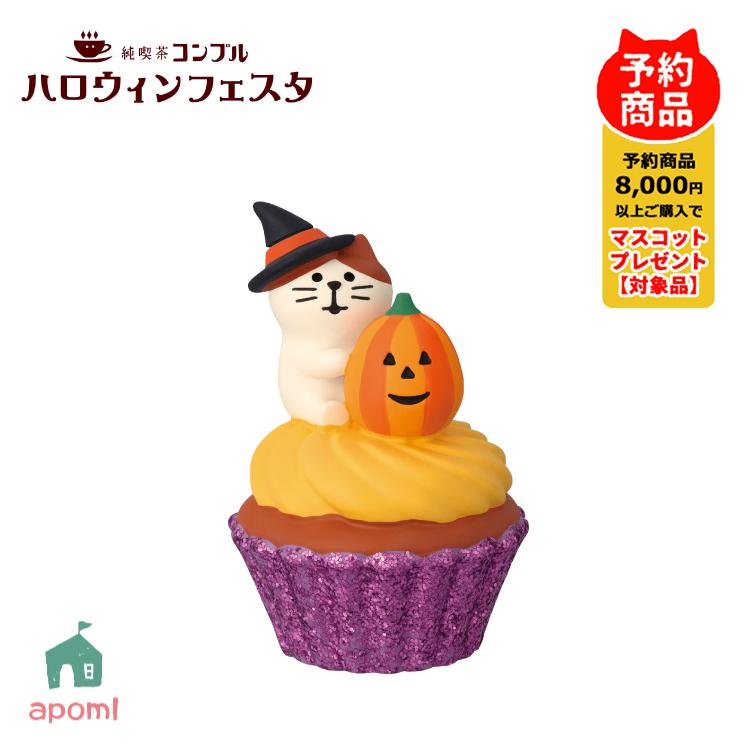 cocoa様　オーダー　節分　クリスマス　ハロウィン DECOLE（デコレ） 爆買 コンコンブル 新作 予約販売 9月上旬