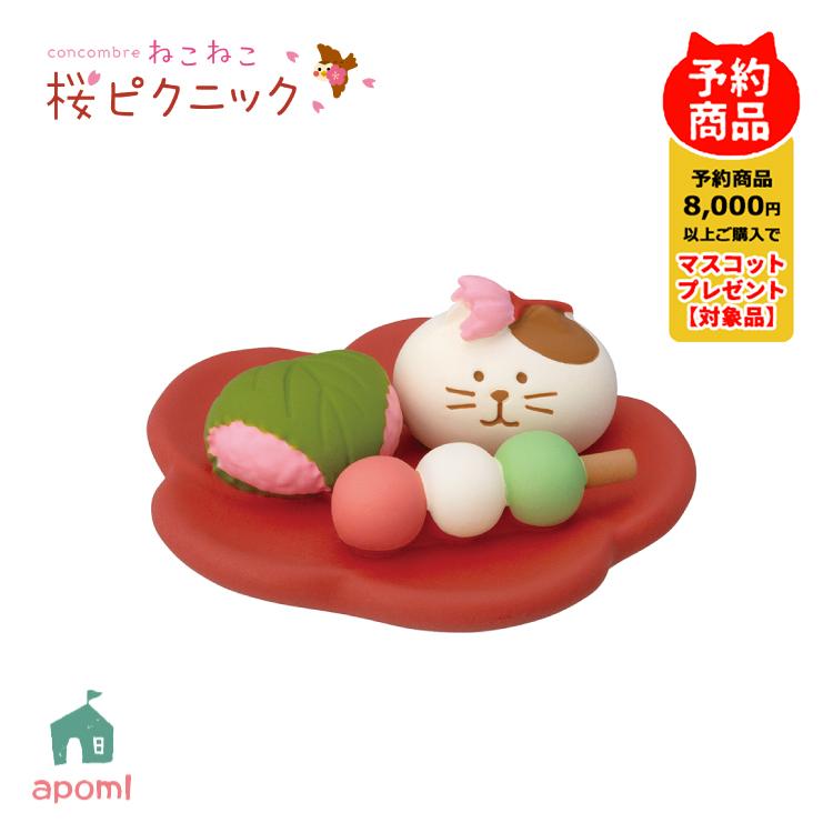 DECOLE コンコンブル 新作 | 1月／上旬 ねこねこ 桜ピクニック