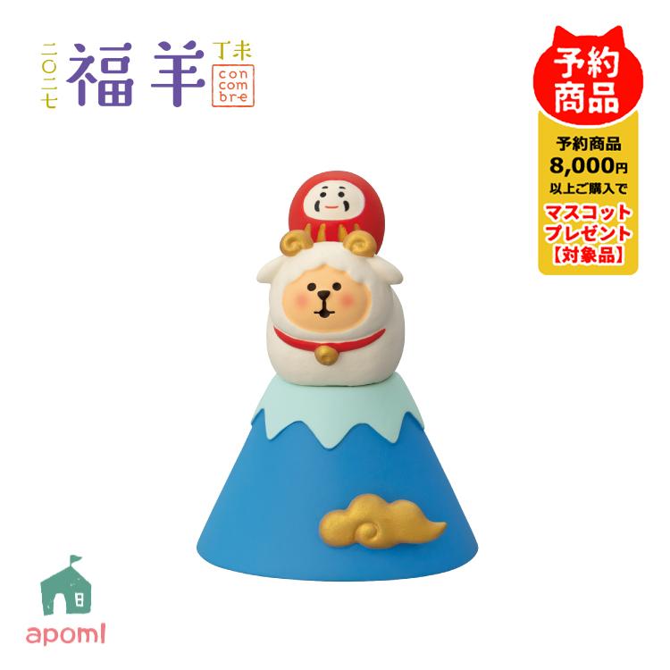 DECOLE（デコレ） 爆買 コンコンブル 新作 予約販売 10月中旬 福羊 福