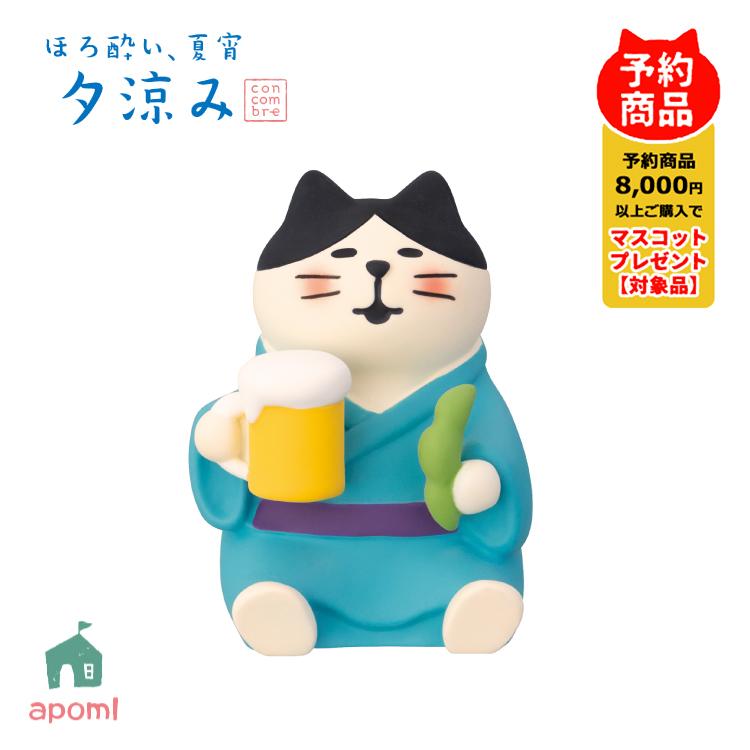 DECOLE（デコレ） コンコンブル 新作 | 予約販売／5月下旬 ほろ酔い 夏