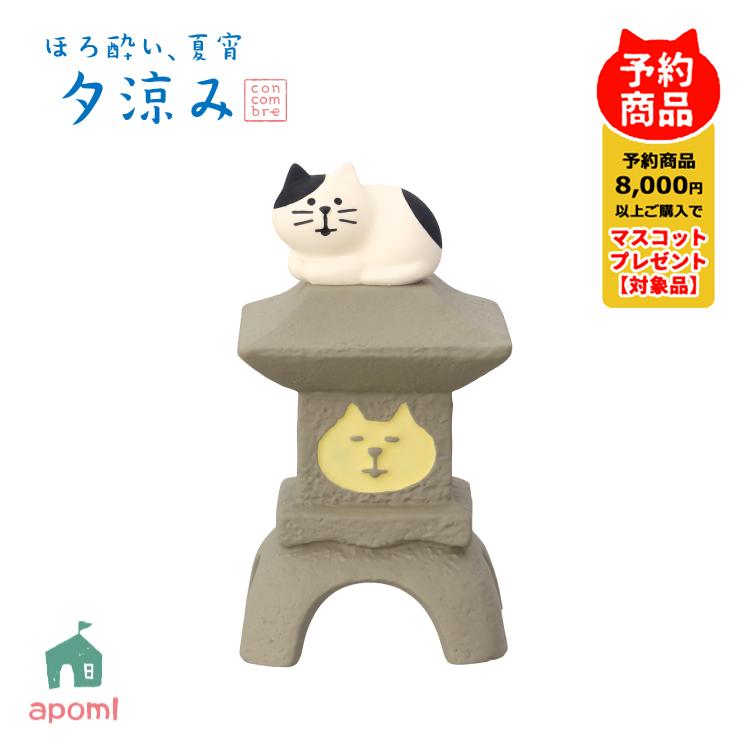 DECOLE（デコレ） コンコンブル 新作 | 予約販売／5月下旬 ほろ酔い 夏