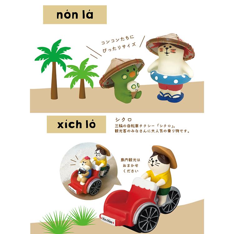 DECOLE（デコレ） コンコンブル シクロ猫 南の国のまったりアイランド
