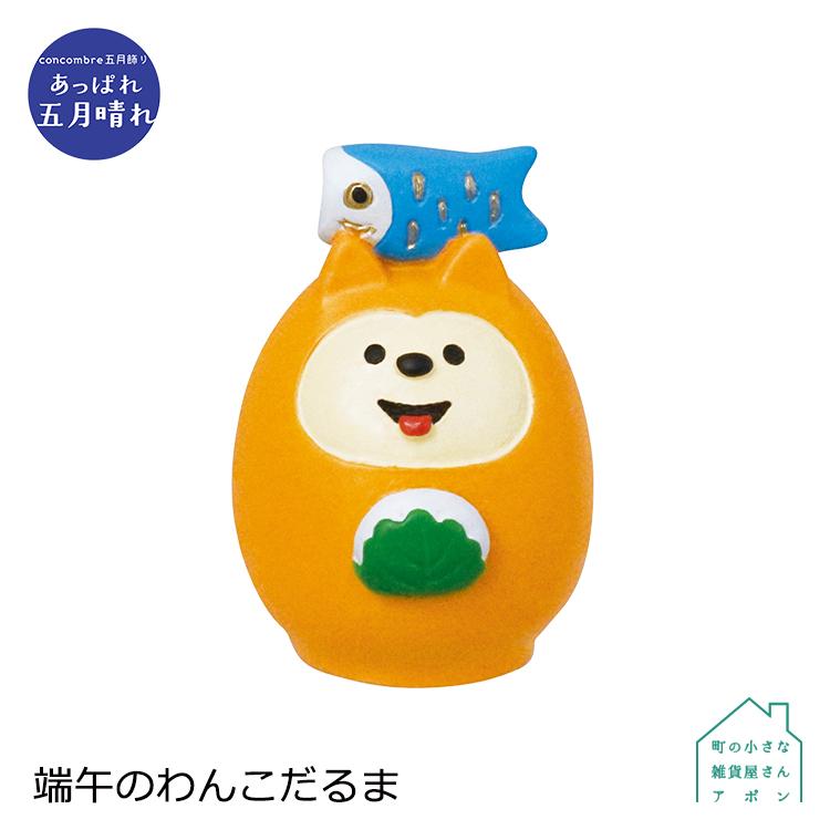 DECOLE（デコレ） 爆買 コンコンブル 端午のわんこだるま タンタン