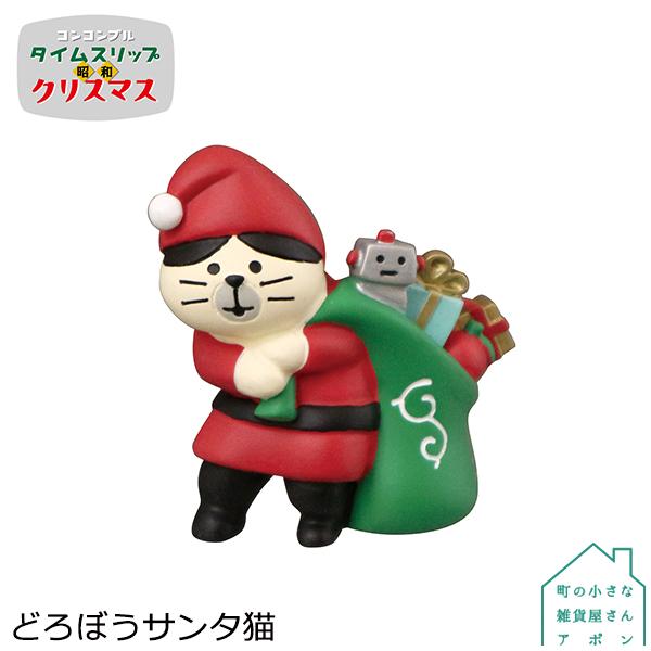 どろぼうサンタ猫 デコレ コンコンブル 22 クリスマス タイムスリップ 昭和 クリスマス Dcl Zxs x 町の小さな雑貨屋さんアポン Apoml 通販 Yahoo ショッピング