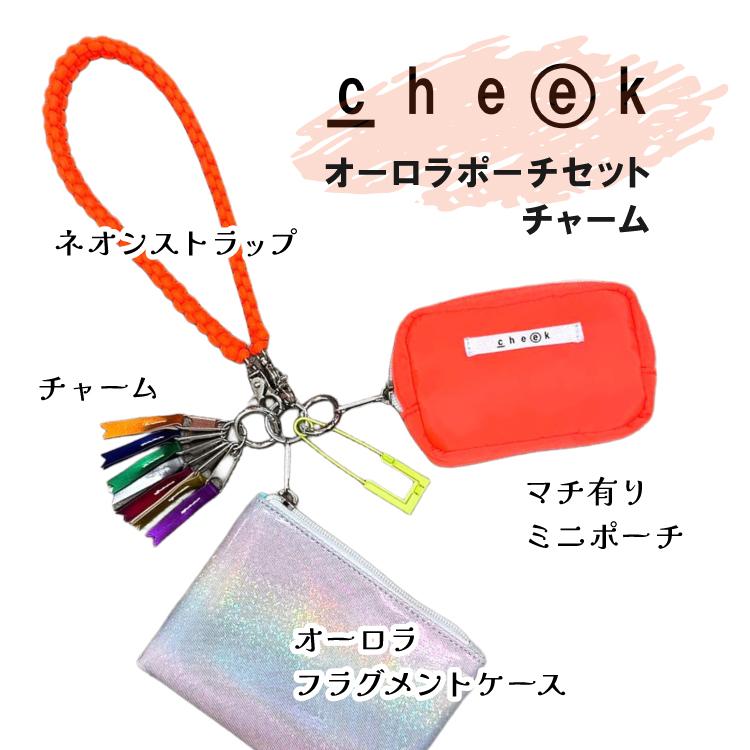 爆買 チャーム セット aurora pouch set charm 全3色 バッグチャーム