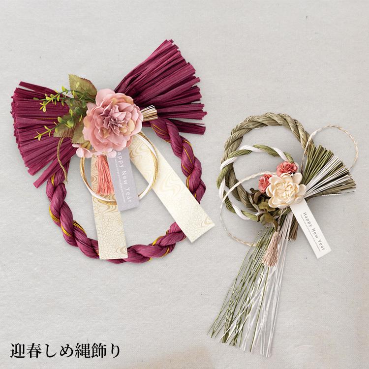 正月飾り 迎春 しめ縄飾り 和モダン 全2種 Heads Sn7 町の小さな雑貨屋さんアポン Apoml 通販 Yahoo ショッピング