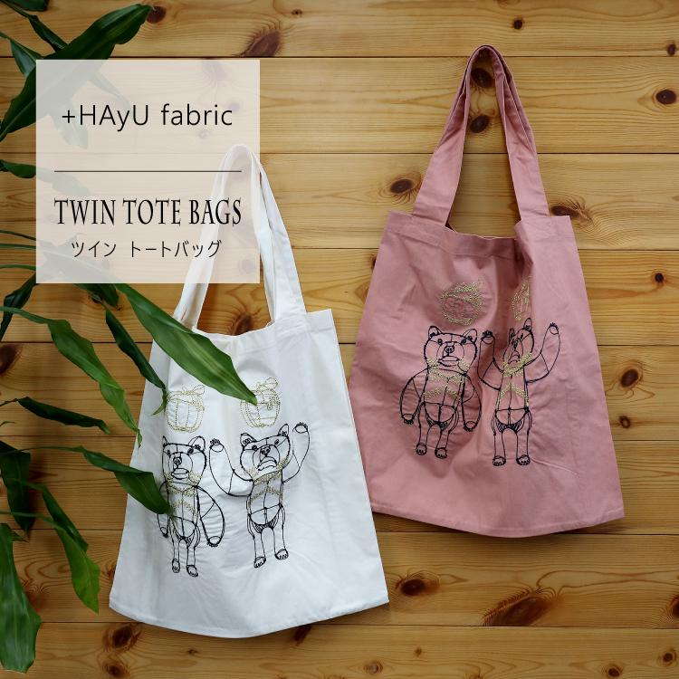爆買 トート 刺繍 HAyU ツイントートバッグ 全2種2色 仕切り付き