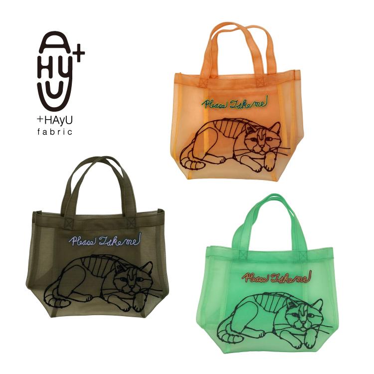 トート シースルー HAyU 刺繍メッシュミニトートバッグ 全3色 小さ目