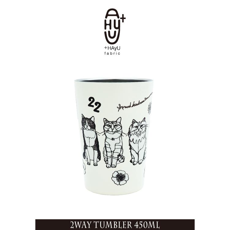 マグ ドリンクホルダー HAyU 2WAYタンブラー キャットトリオ 450ml