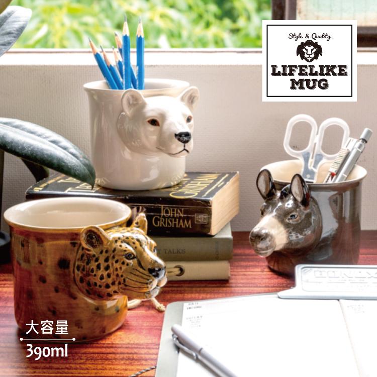 helios マグカップ 3D 大容量 / ライフライク マグ 全5種 / 390ml 食洗