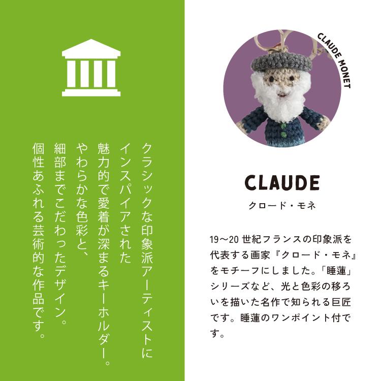 正規品 クロシェット キーリング 全12種 GLOBAL AFFAIRS HM 世界の巨匠