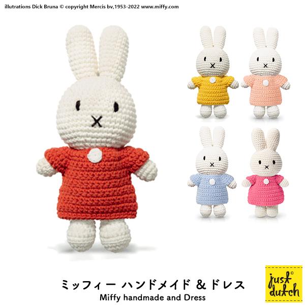 Miffy（ミッフィー） 編みぐるみ | ぬいぐるみ | ブルーナ ジャスト