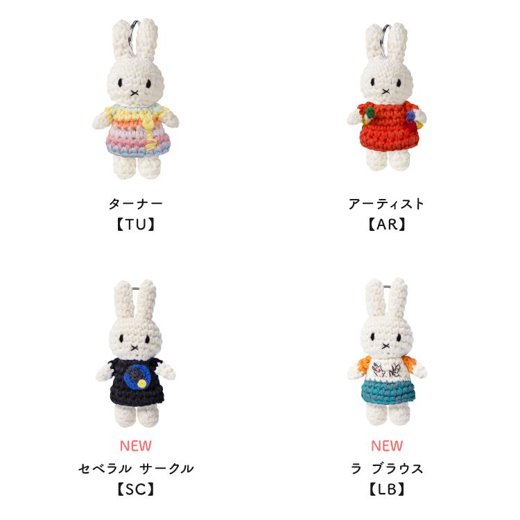 Miffy（ミッフィー） 爆買 ジャストダッチ キーハンガー ハンドメイド