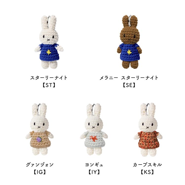 お着替えミッフィー たんじょうび　マスコット お着替えミッフィー たんじょうび マスコット