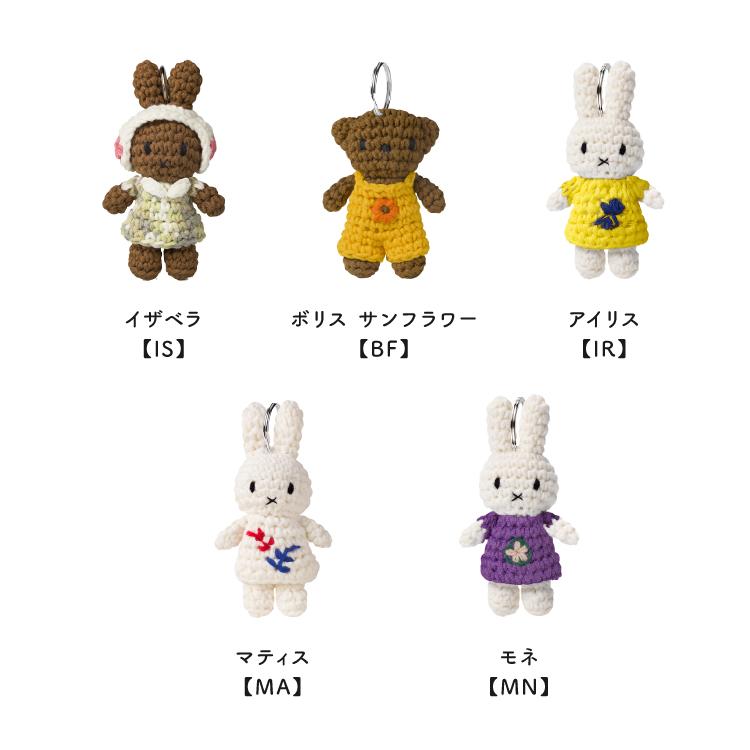 Miffy ジャストダッチ | キーハンガー ハンドメイド Miffy ジャストダッチ | キーハンガー ハンドメイド