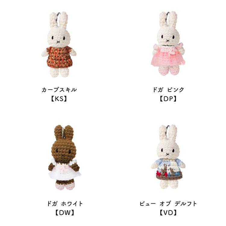 Miffy ジャストダッチ | キーハンガー ハンドメイド