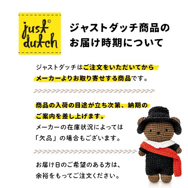 Miffy（ミッフィー） ぬいぐるみ ジャストダッチ ハンドメイド＆ドレス