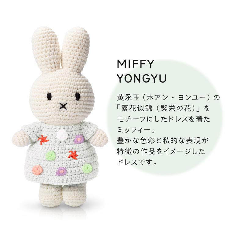 Miffy（ミッフィー） ジャストダッチ ぬいぐるみ | ミッフィーHM&デジ