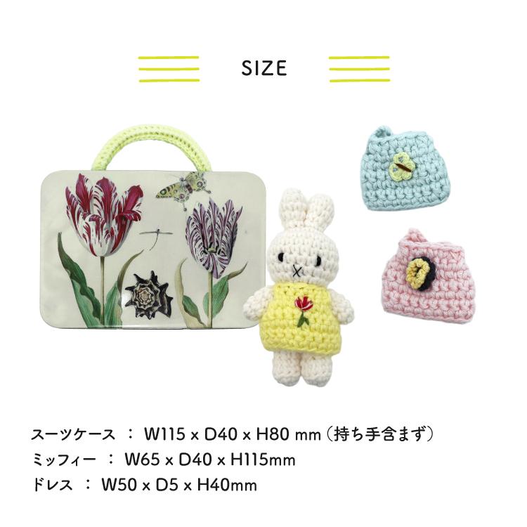 Miffy（ミッフィー） ぬいぐるみ ジャストダッチ ギフトセットライクス