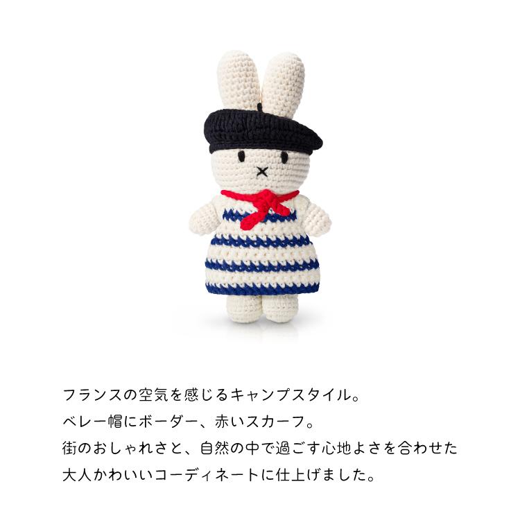 Miffy（ミッフィー） 爆買 ぬいぐるみ ジャストダッチ フランス