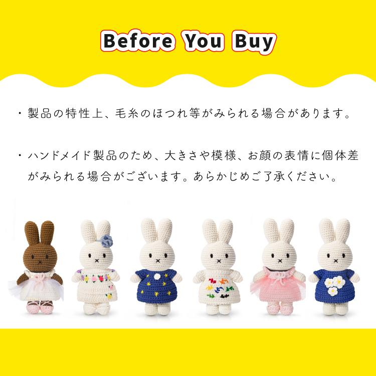 Miffy（ミッフィー） ぬいぐるみ ジャストダッチ マティスドレス ラ