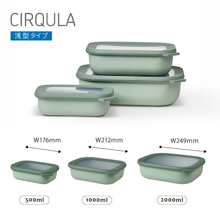 保存容器 角型 | Cirqula サーキュラ レクタンギュラー 500ml 全4色