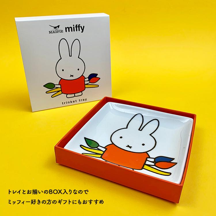 Miffy（ミッフィー） 爆買 お皿 ブルーナ MAGPIE トリンケットトレイ