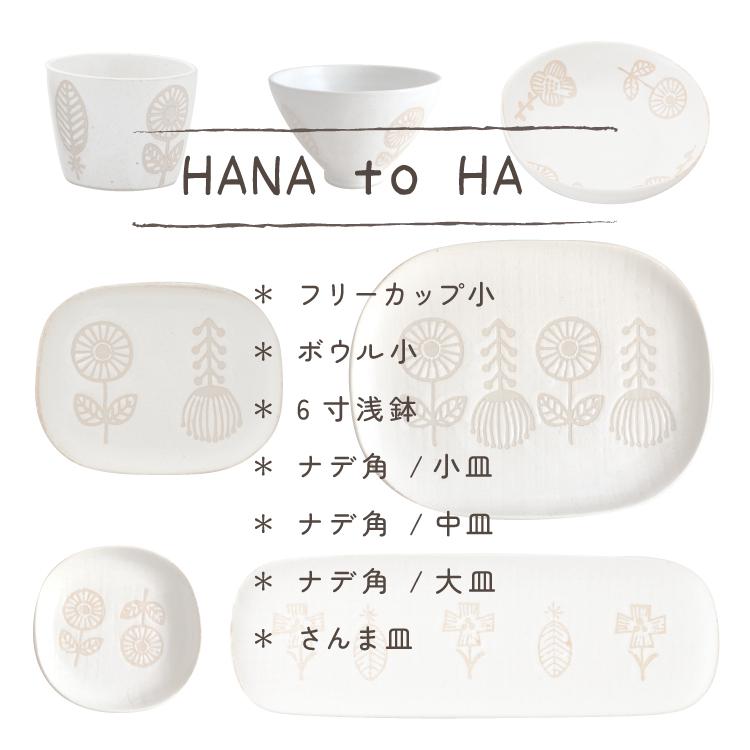 爆買 茶碗 ボウル 小 ハナトハ 全3色 瀬戸焼 陶器 和食器 お椀 飯碗