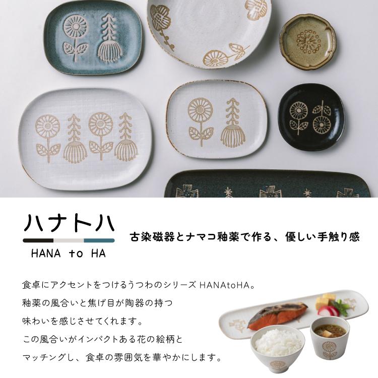 和食器 6寸 浅鉢 ハナトハ 全3色 瀬戸焼 陶器 深皿 麺鉢 日本製 和食器 6寸 浅鉢 ハナトハ 全3色 瀬戸焼 陶器 深皿 麺鉢 日本製