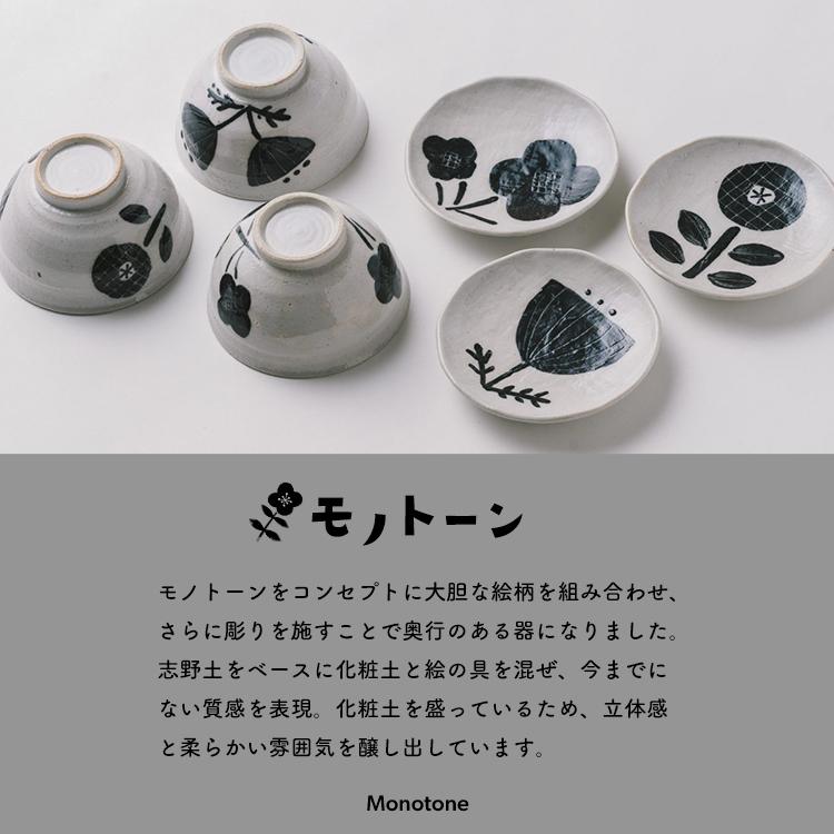 和食器 モノトーン花 小皿 モノトーン 全3種 瀬戸焼 陶磁器 食器 和食器 モノトーン花 小皿 モノトーン 全3種 瀬戸焼 陶磁器 食器