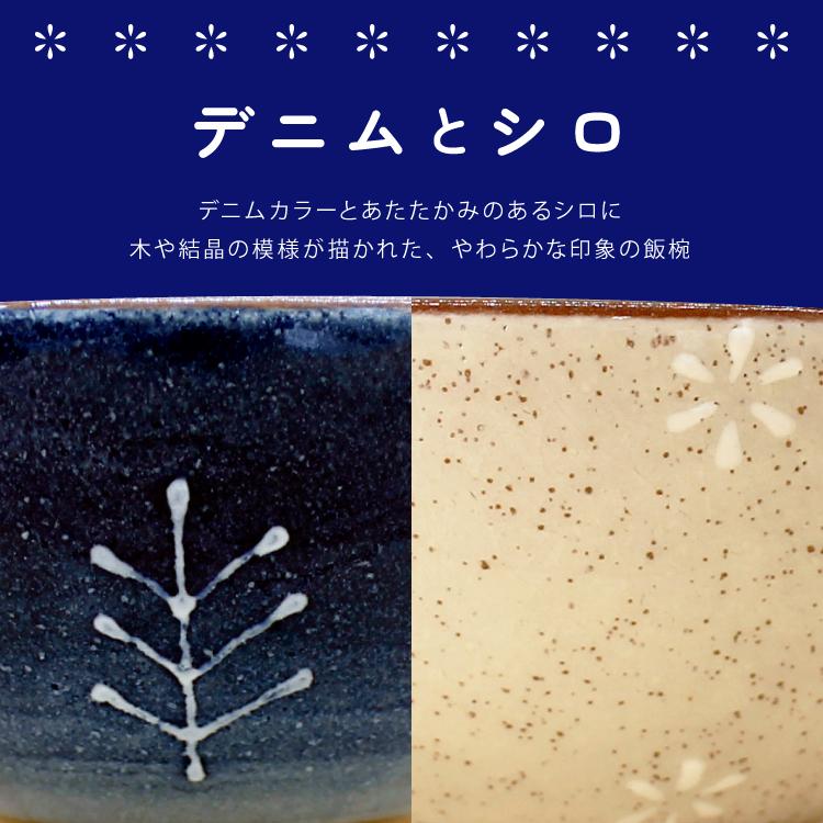 茶碗 飯椀 全4種(デニム/シロ) 美濃焼 陶磁器 食器 器 和食器 茶碗 飯椀 全4種(デニム/シロ) 美濃焼 陶磁器 食器 器 和食器
