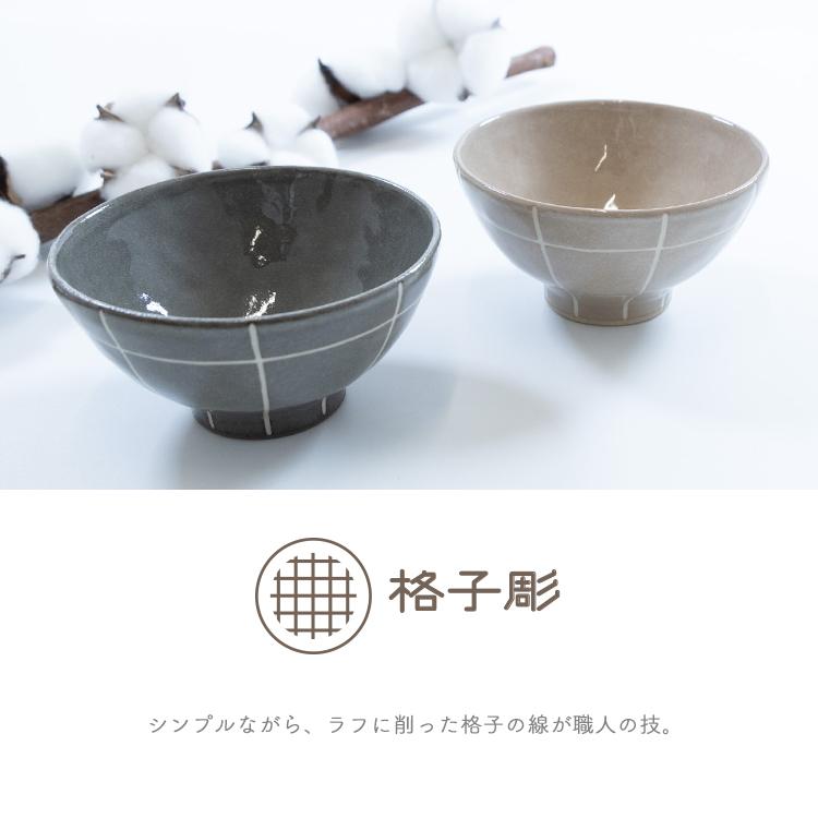 和食器 茶碗 / Koshihori 格子彫飯碗 全2種 Φ11×6cm 瀬戸焼 格子