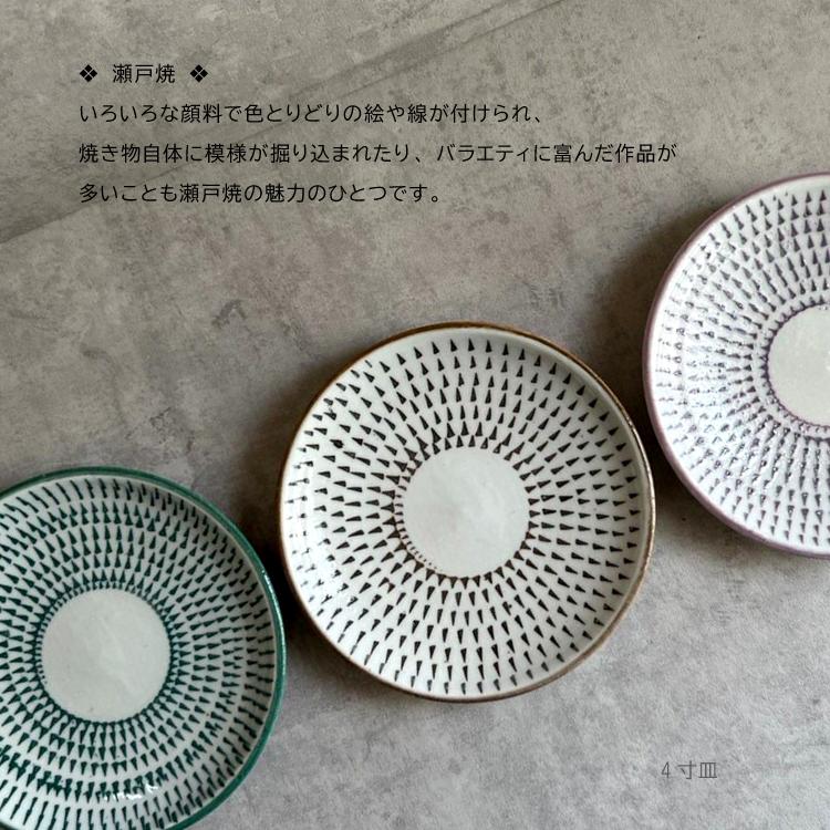 小皿 プレート 彫カンナ 4寸皿 全3色 瀬戸焼 皿 4寸 11.5cm 小皿 プレート 彫カンナ 4寸皿 全3色 瀬戸焼 皿 4寸 11.5cm