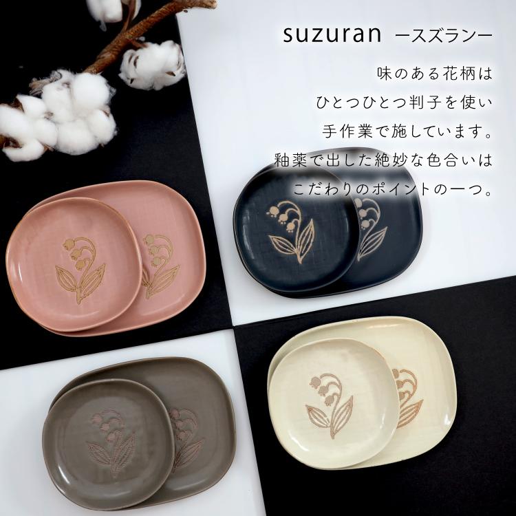 和食器 瀬戸焼 / suzuran 中皿 全4色 約16×12.5×H1.5cm 日本製
