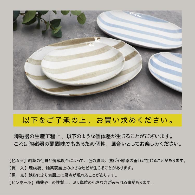 お皿 瀬戸焼 カネ三 粉引ストライプ 全2サイズ2色 楕円 平皿 繁陶園