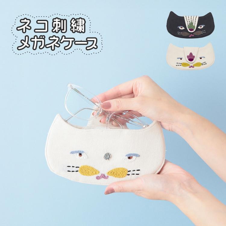 爆買 眼鏡ケース ネコ刺繍 メガネケース 全2種 猫 コンパクト 刺繍