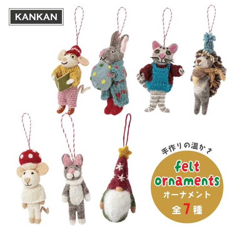 クリスマス オーナメント | フェルトオーナメント 全7種 飾り