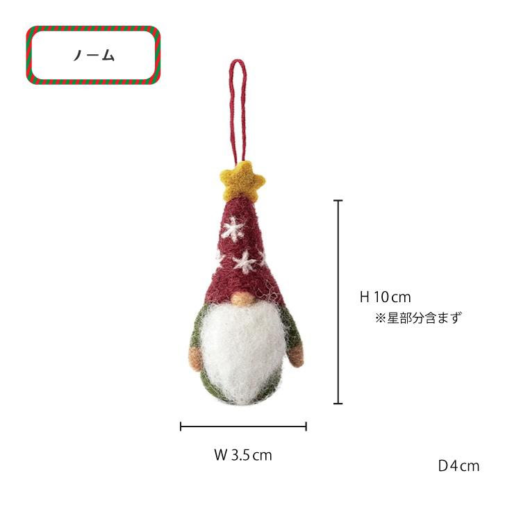 クリスマス オーナメント | フェルトオーナメント 全7種 飾り