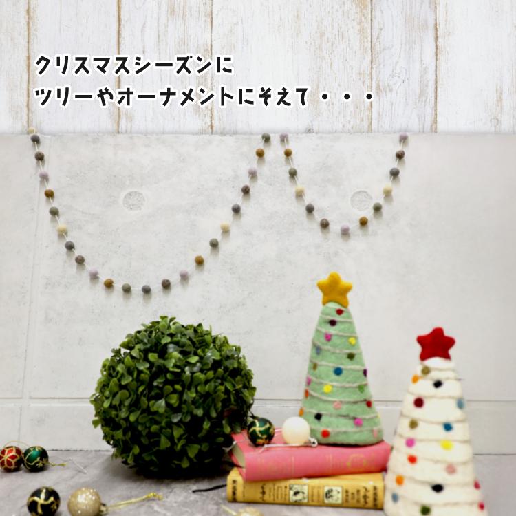 クリスマス ガーランド | フェルトボール ガーランドS 約直径1cm 長さ