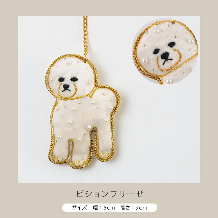 バッグチャーム 刺繍 ザリ刺繍 キーホルダー dog 全8種 インド 伝統